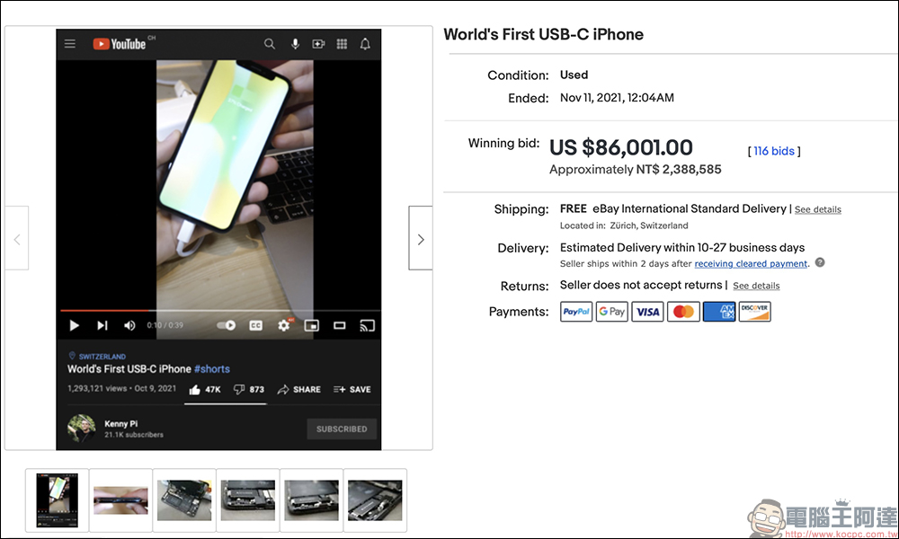 全球首款搭載 USB-C 的 iPhone 最終以約 238.8 萬元售出,比原機售價高出 86 倍 - 電腦王阿達 全球首款搭載 USB-C 的 iPhone 最終以約 238.8 萬元售出,比原機售價高出 86 倍 - 電腦王阿達