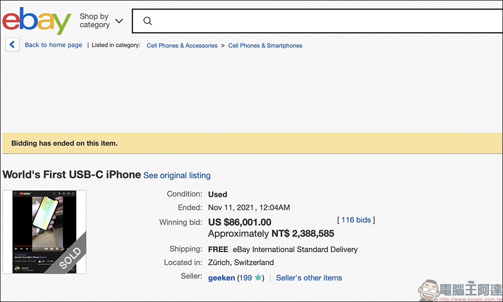 全球首款搭載 USB-C 的 iPhone 最終以約 238.8 萬元售出，比原機售價高出 86 倍 - 電腦王阿達