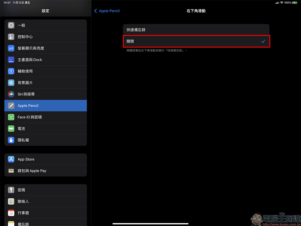 Mac 和 iPad 的「快速備忘錄」的開啟、調整位置、關閉設定教學 - 電腦王阿達 Mac 和 iPad 的「快速備忘錄」的開啟、調整位置、關閉設定教學 - 電腦王阿達