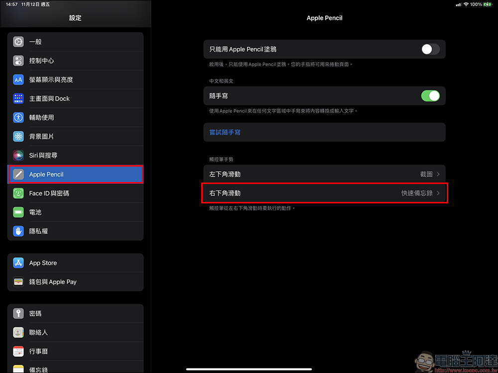 Mac 和 iPad 的「快速備忘錄」的開啟、調整位置、關閉設定教學 - 電腦王阿達 Mac 和 iPad 的「快速備忘錄」的開啟、調整位置、關閉設定教學 - 電腦王阿達