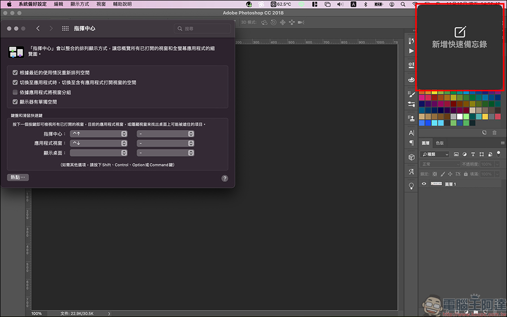 Mac 和 iPad 的「快速備忘錄」的開啟、調整位置、關閉設定教學 - 電腦王阿達 Mac 和 iPad 的「快速備忘錄」的開啟、調整位置、關閉設定教學 - 電腦王阿達