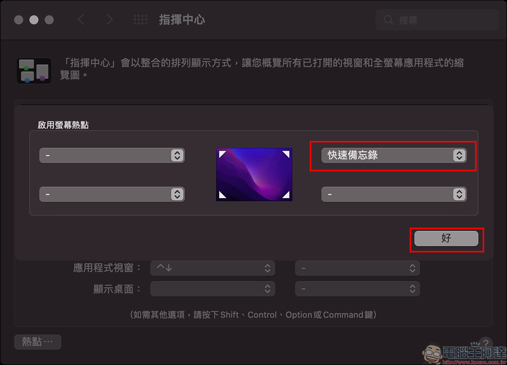 Mac 和 iPad 的「快速備忘錄」的開啟、調整位置、關閉設定教學 - 電腦王阿達 Mac 和 iPad 的「快速備忘錄」的開啟、調整位置、關閉設定教學 - 電腦王阿達