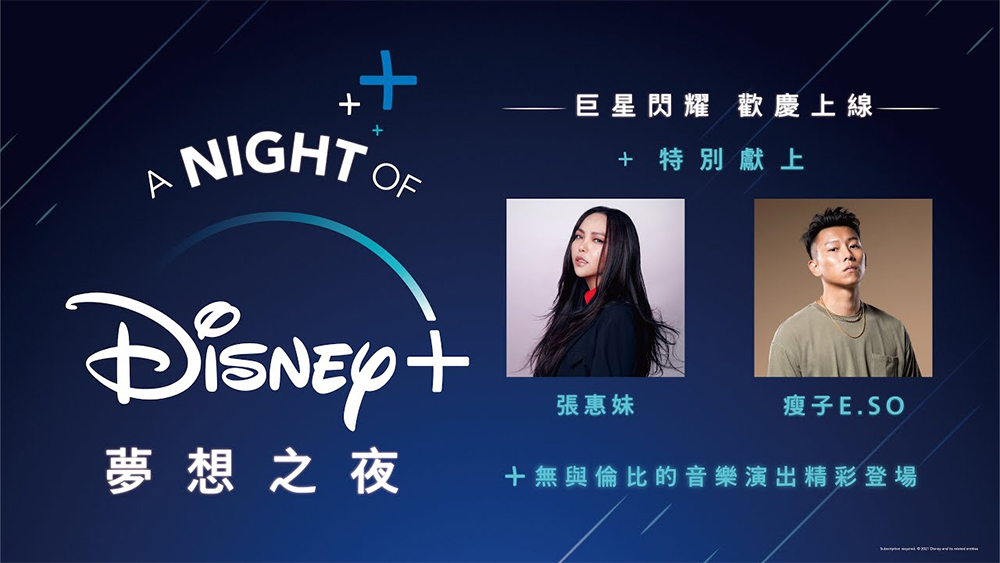Disney+ 正式在台上線今晚 8 點特別節目首播同慶,凱擘大寬頻、台灣大哥大同步推出獨家資費 - 電腦王阿達 Disney+ 正式在台上線今晚 8 點特別節目首播同慶,凱擘大寬頻、台灣大哥大同步推出獨家資費 - 電腦王阿達