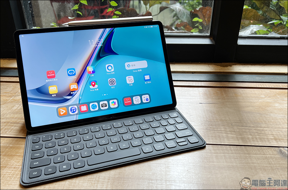 華為 HUAWEI MatePad 11 平板電腦開箱|生活娛樂、工作生產力兼具的全能平板! - 電腦王阿達 華為 HUAWEI MatePad 11 平板電腦開箱|生活娛樂、工作生產力兼具的全能平板! - 電腦王阿達