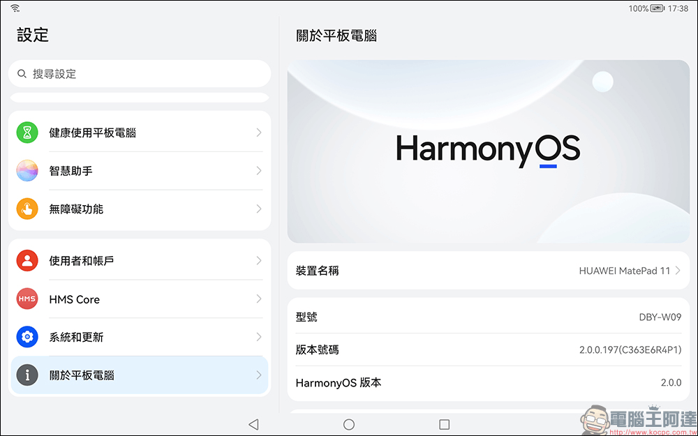華為 HUAWEI MatePad 11 平板電腦開箱|生活娛樂、工作生產力兼具的全能平板! - 電腦王阿達 華為 HUAWEI MatePad 11 平板電腦開箱|生活娛樂、工作生產力兼具的全能平板! - 電腦王阿達