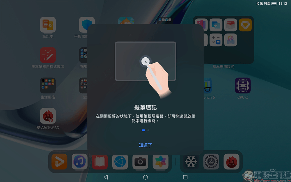 華為 HUAWEI MatePad 11 平板電腦開箱|生活娛樂、工作生產力兼具的全能平板! - 電腦王阿達 華為 HUAWEI MatePad 11 平板電腦開箱|生活娛樂、工作生產力兼具的全能平板! - 電腦王阿達