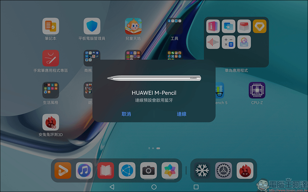 華為 HUAWEI MatePad 11 平板電腦開箱|生活娛樂、工作生產力兼具的全能平板! - 電腦王阿達 華為 HUAWEI MatePad 11 平板電腦開箱|生活娛樂、工作生產力兼具的全能平板! - 電腦王阿達