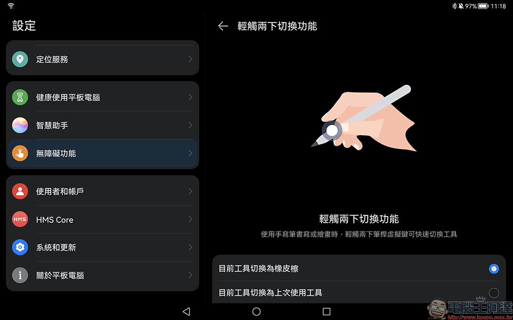 華為 HUAWEI MatePad 11 平板電腦開箱|生活娛樂、工作生產力兼具的全能平板! - 電腦王阿達 華為 HUAWEI MatePad 11 平板電腦開箱|生活娛樂、工作生產力兼具的全能平板! - 電腦王阿達
