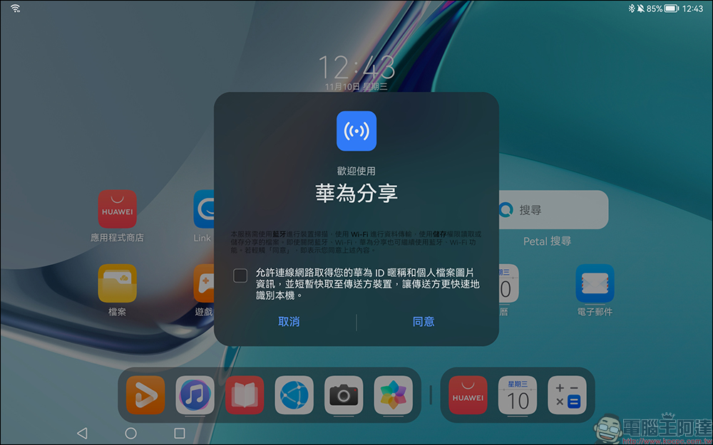 華為 HUAWEI MatePad 11 平板電腦開箱|生活娛樂、工作生產力兼具的全能平板! - 電腦王阿達 華為 HUAWEI MatePad 11 平板電腦開箱|生活娛樂、工作生產力兼具的全能平板! - 電腦王阿達