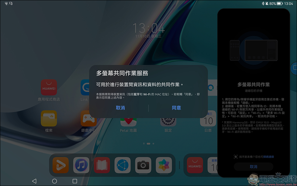華為 HUAWEI MatePad 11 平板電腦開箱|生活娛樂、工作生產力兼具的全能平板! - 電腦王阿達 華為 HUAWEI MatePad 11 平板電腦開箱|生活娛樂、工作生產力兼具的全能平板! - 電腦王阿達