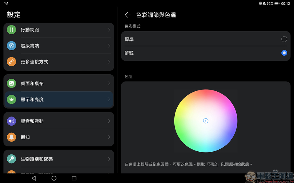 華為 HUAWEI MatePad 11 平板電腦開箱|生活娛樂、工作生產力兼具的全能平板! - 電腦王阿達 華為 HUAWEI MatePad 11 平板電腦開箱|生活娛樂、工作生產力兼具的全能平板! - 電腦王阿達