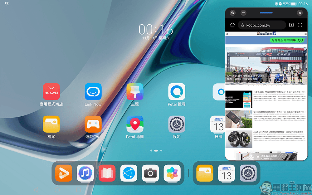 華為 HUAWEI MatePad 11 平板電腦開箱|生活娛樂、工作生產力兼具的全能平板! - 電腦王阿達 華為 HUAWEI MatePad 11 平板電腦開箱|生活娛樂、工作生產力兼具的全能平板! - 電腦王阿達