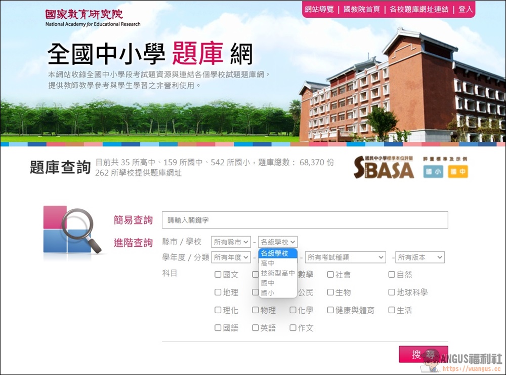 全國中小學題庫網,國家教育研究院題庫下載! - 電腦王阿達 全國中小學題庫網,國家教育研究院題庫下載! - 電腦王阿達