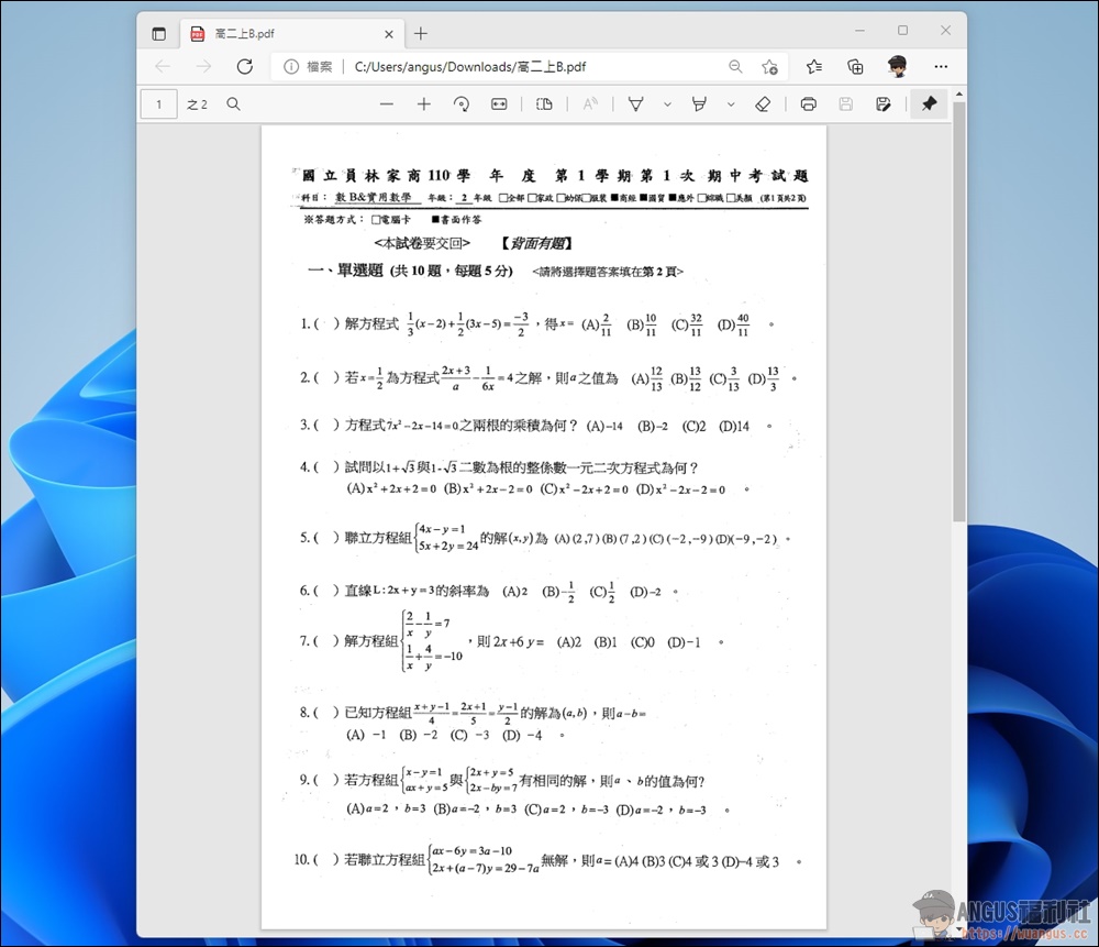 全國中小學題庫網,國家教育研究院題庫下載! - 電腦王阿達 全國中小學題庫網,國家教育研究院題庫下載! - 電腦王阿達
