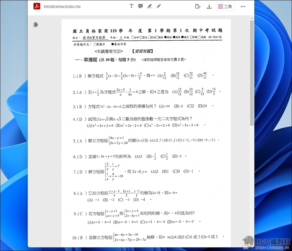 全國中小學題庫網,國家教育研究院題庫下載! - 電腦王阿達 全國中小學題庫網,國家教育研究院題庫下載! - 電腦王阿達