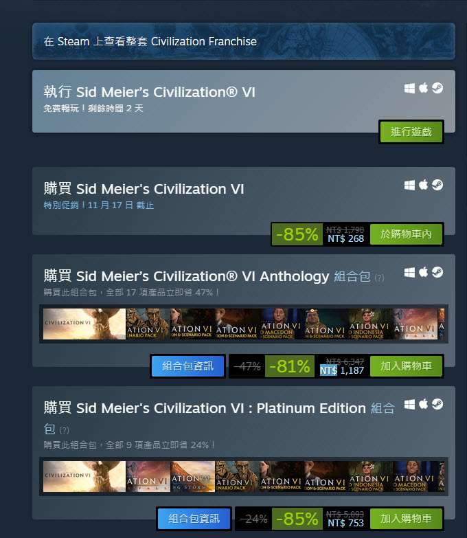 Steam《文明帝國6》週末免費玩 想一直玩可買1.5折遊戲本體與組合包 - 電腦王阿達