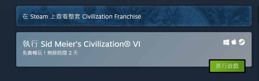 Steam《文明帝國6》週末免費玩 想一直玩可買1.5折遊戲本體與組合包 - 電腦王阿達