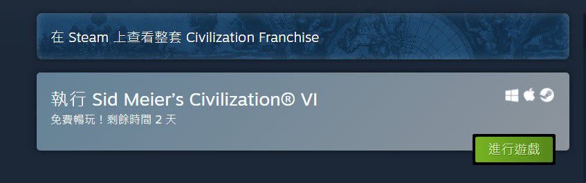 Steam《文明帝國6》週末免費玩 想一直玩可買1.5折遊戲本體與組合包 - 電腦王阿達 Steam《文明帝國6》週末免費玩 想一直玩可買1.5折遊戲本體與組合包 - 電腦王阿達