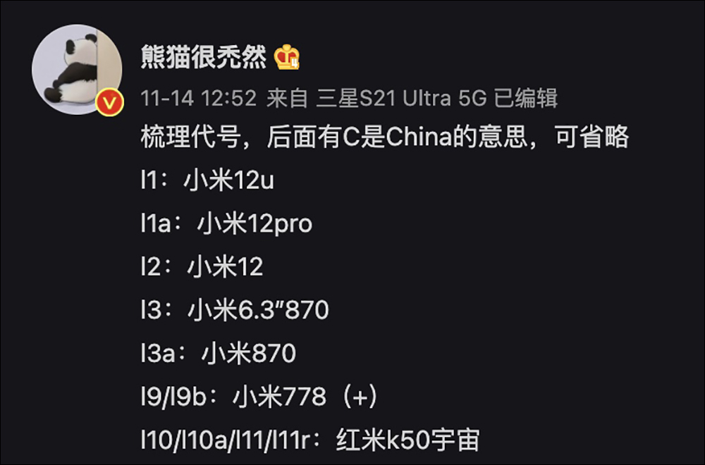 小米 12 系列等新品最新爆料:傳聞將有小尺寸版本旗艦新機!預計 12 月起發表 - 電腦王阿達 小米 12 系列等新品最新爆料:傳聞將有小尺寸版本旗艦新機!預計 12 月起發表 - 電腦王阿達