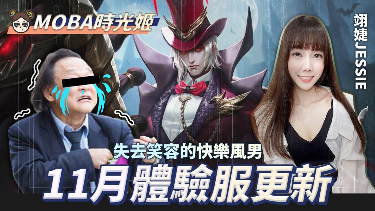 【傳說對決】體驗服更新!齊爾、安格列大幅改動!新版本禁止無腦開大!| MOBA數據姬 | - 電腦王阿達 【傳說對決】體驗服更新!齊爾、安格列大幅改動!新版本禁止無腦開大!| MOBA數據姬 | - 電腦王阿達
