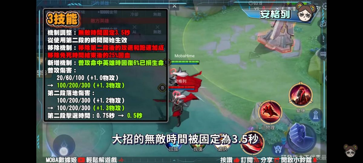【傳說對決】體驗服更新!齊爾、安格列大幅改動!新版本禁止無腦開大!| MOBA數據姬 | - 電腦王阿達 【傳說對決】體驗服更新!齊爾、安格列大幅改動!新版本禁止無腦開大!| MOBA數據姬 | - 電腦王阿達