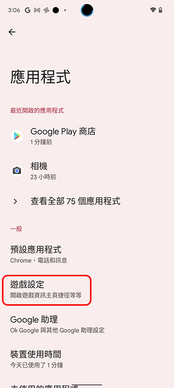 如何開啟與使用 Android 12 裡面的遊戲資訊主頁?Pixel 6 系列搶先用 - 電腦王阿達 如何開啟與使用 Android 12 裡面的遊戲資訊主頁?Pixel 6 系列搶先用 - 電腦王阿達