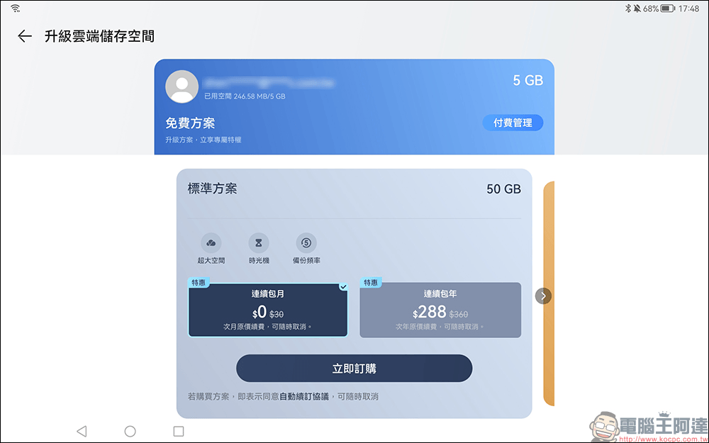 華為 HUAWEI MatePad 11 平板電腦開箱|生活娛樂、工作生產力兼具的全能平板! - 電腦王阿達 華為 HUAWEI MatePad 11 平板電腦開箱|生活娛樂、工作生產力兼具的全能平板! - 電腦王阿達