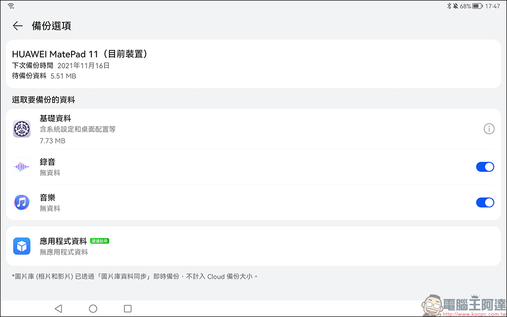 華為 HUAWEI MatePad 11 平板電腦開箱|生活娛樂、工作生產力兼具的全能平板! - 電腦王阿達 華為 HUAWEI MatePad 11 平板電腦開箱|生活娛樂、工作生產力兼具的全能平板! - 電腦王阿達