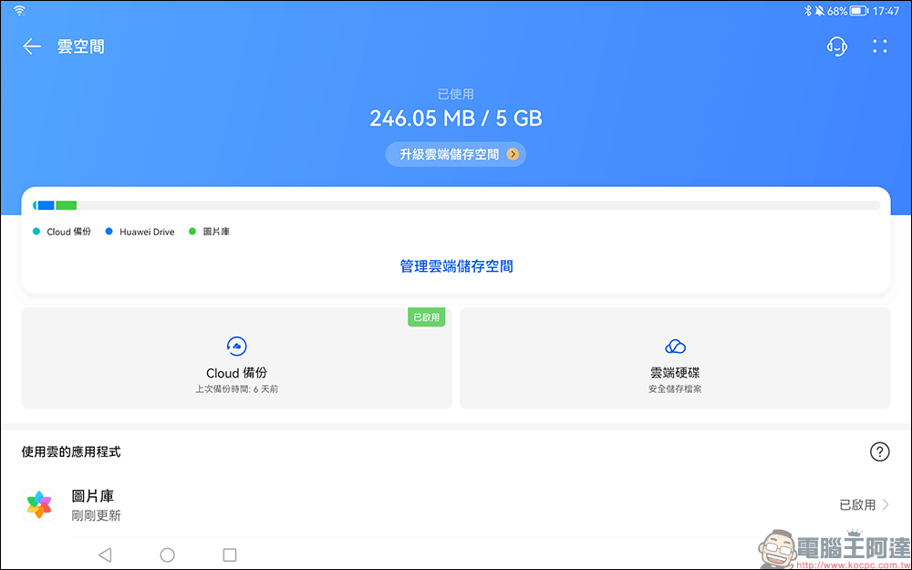 華為 HUAWEI MatePad 11 平板電腦開箱|生活娛樂、工作生產力兼具的全能平板! - 電腦王阿達 華為 HUAWEI MatePad 11 平板電腦開箱|生活娛樂、工作生產力兼具的全能平板! - 電腦王阿達
