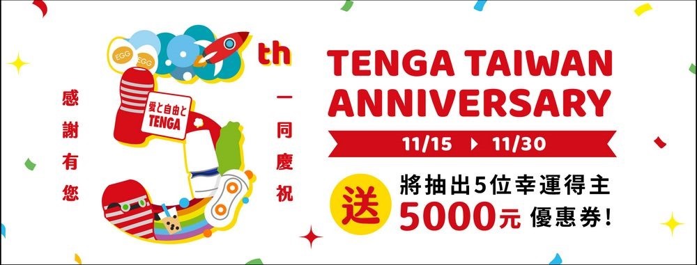 1108_5週年活動 1108_5週年活動