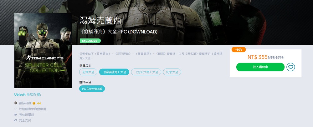 Ubisoft PC版《縱橫諜海:混沌理論》限時免費中 期間領取可永久遊玩 - 電腦王阿達 Ubisoft PC版《縱橫諜海:混沌理論》限時免費中 期間領取可永久遊玩 - 電腦王阿達