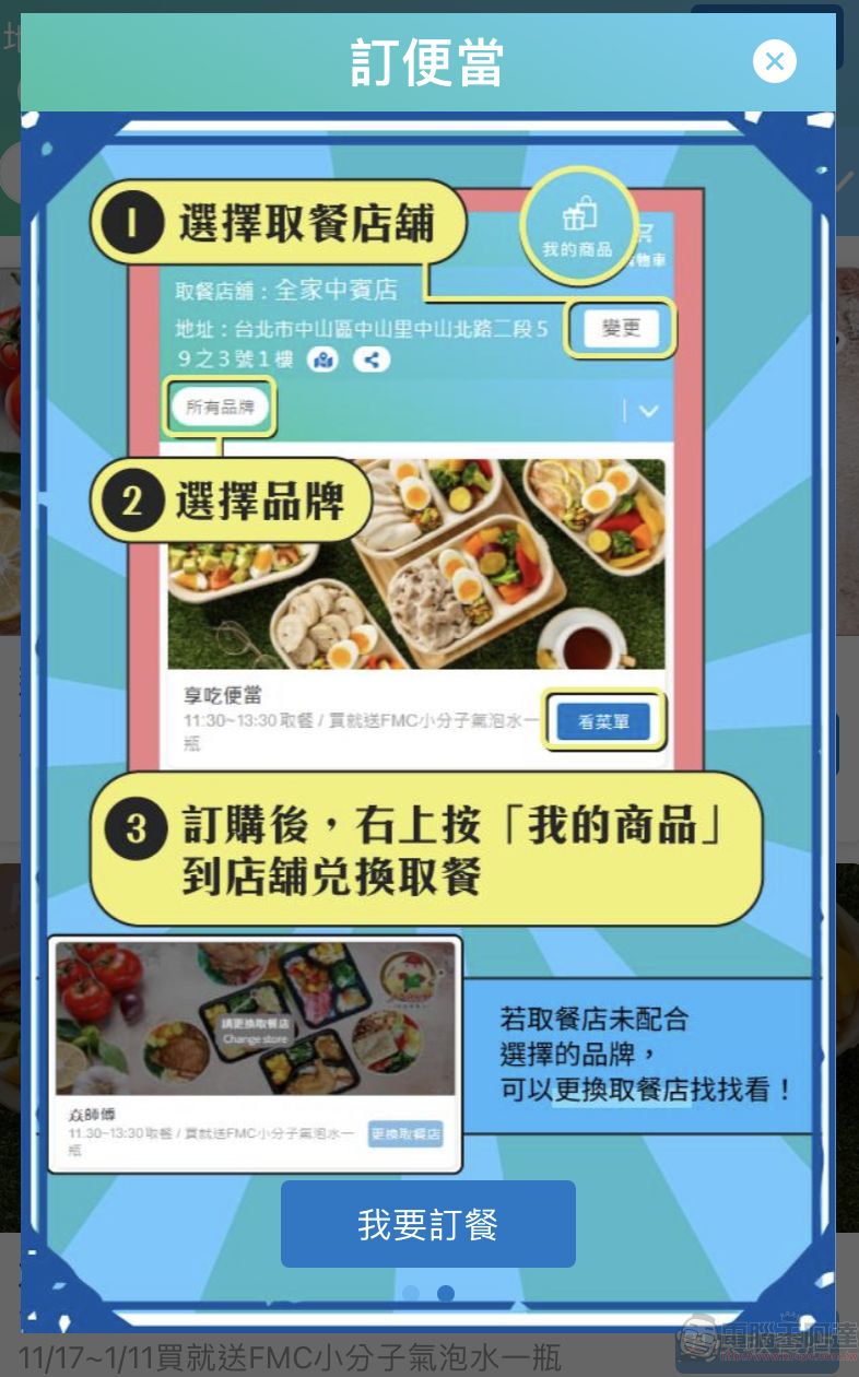 全家APP推出「訂便當」新功能 10點前下標能於指定時段及門市領取品牌便當 - 電腦王阿達 全家APP推出「訂便當」新功能 10點前下標能於指定時段及門市領取品牌便當 - 電腦王阿達