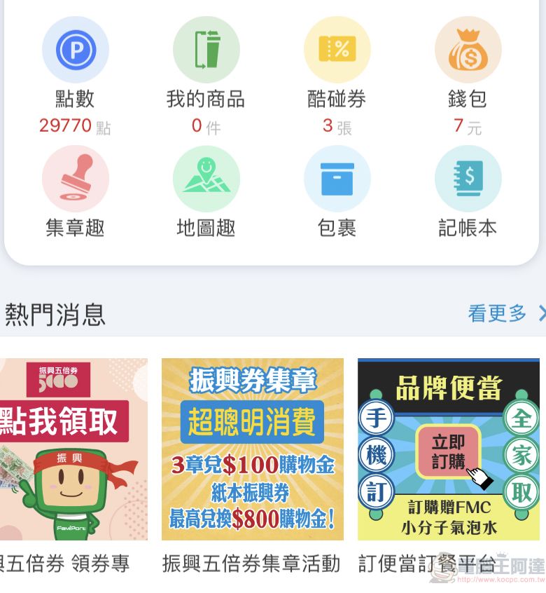 全家APP推出「訂便當」新功能 10點前下標能於指定時段及門市領取品牌便當 - 電腦王阿達 全家APP推出「訂便當」新功能 10點前下標能於指定時段及門市領取品牌便當 - 電腦王阿達