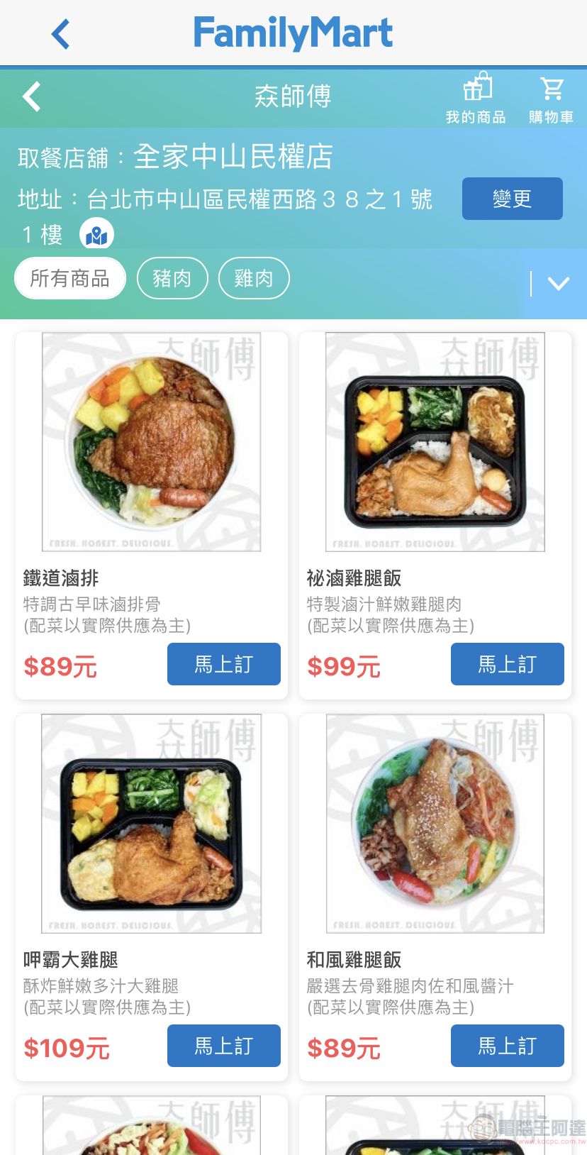 全家APP推出「訂便當」新功能 10點前下標能於指定時段及門市領取品牌便當 - 電腦王阿達 全家APP推出「訂便當」新功能 10點前下標能於指定時段及門市領取品牌便當 - 電腦王阿達