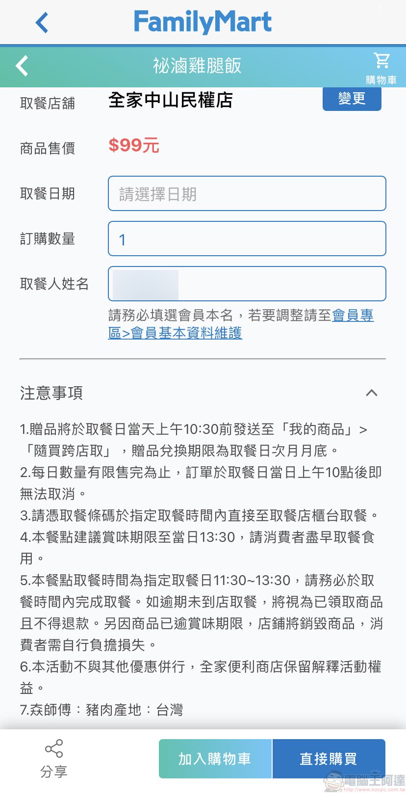 全家APP推出「訂便當」新功能 10點前下標能於指定時段及門市領取品牌便當 - 電腦王阿達 全家APP推出「訂便當」新功能 10點前下標能於指定時段及門市領取品牌便當 - 電腦王阿達