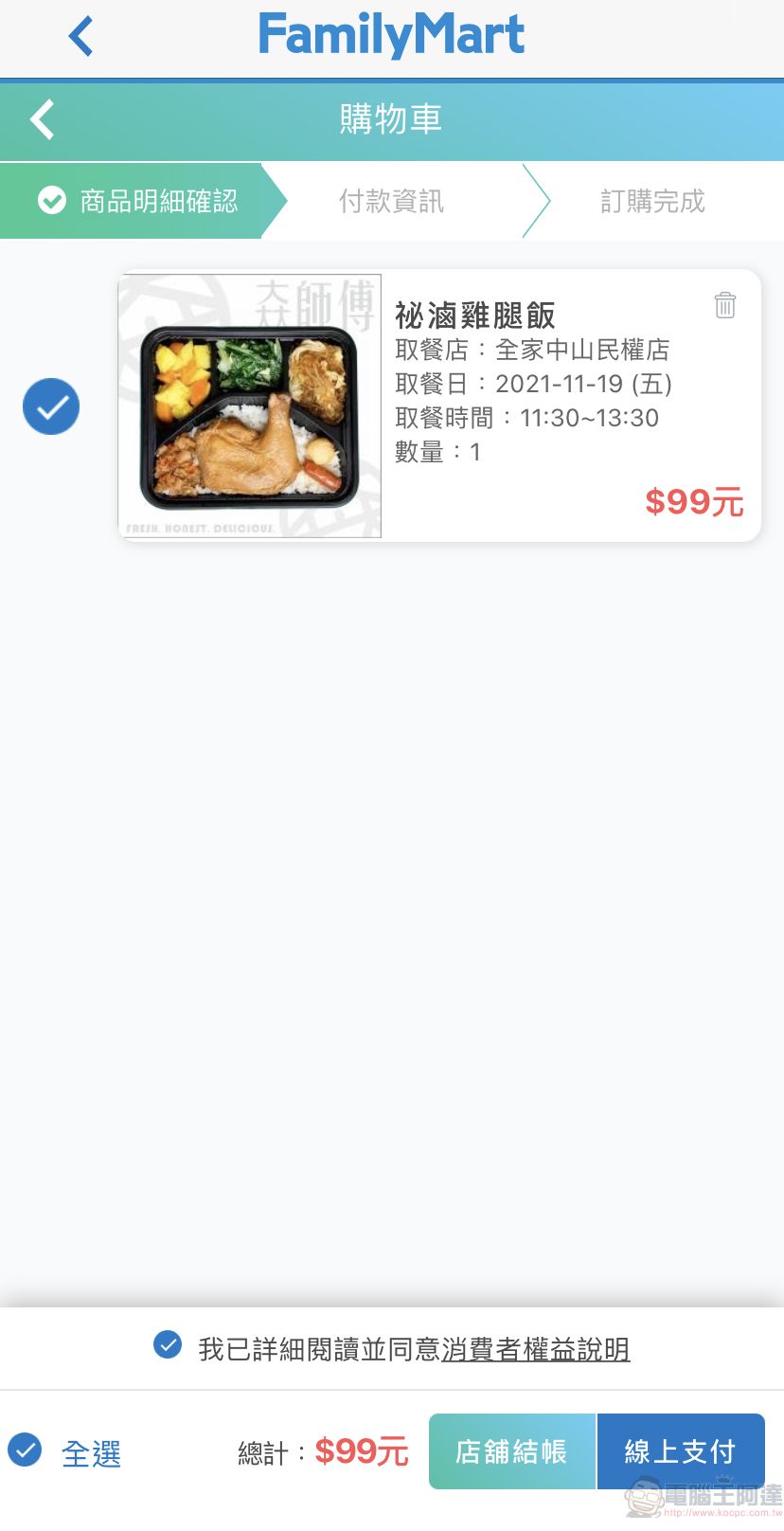 全家APP推出「訂便當」新功能 10點前下標能於指定時段及門市領取品牌便當 - 電腦王阿達 全家APP推出「訂便當」新功能 10點前下標能於指定時段及門市領取品牌便當 - 電腦王阿達