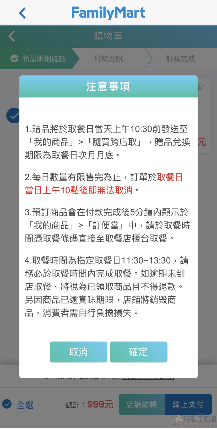 全家APP推出「訂便當」新功能 10點前下標能於指定時段及門市領取品牌便當 - 電腦王阿達 全家APP推出「訂便當」新功能 10點前下標能於指定時段及門市領取品牌便當 - 電腦王阿達