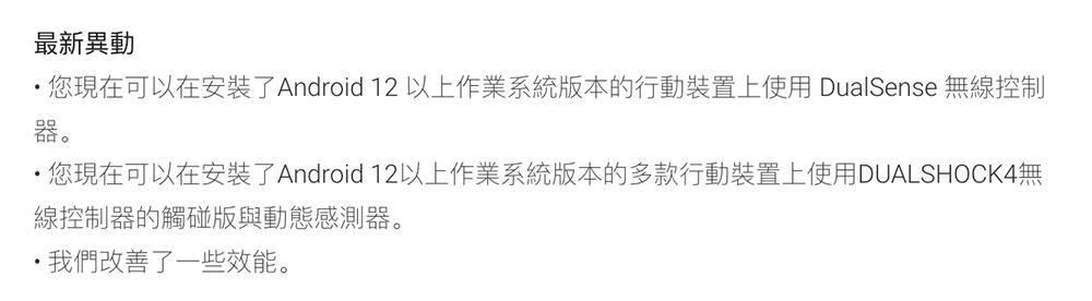 Sony 為 Android 12 帶來 DualSense 搖桿支援;DUALSHOCK4 觸碰板與動態感測器也能用了 - 電腦王阿達 Sony 為 Android 12 帶來 DualSense 搖桿支援;DUALSHOCK4 觸碰板與動態感測器也能用了 - 電腦王阿達