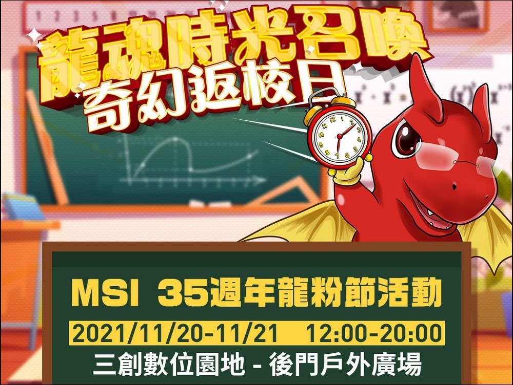 msi-TW-NB-龍魂時光召喚-活動Banner-1080x1080 msi-TW-NB-龍魂時光召喚-活動Banner-1080x1080