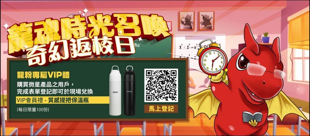 03_MSI會員享尊寵禮遇,完成登記即可至活動現場兌換會員禮 03_MSI會員享尊寵禮遇,完成登記即可至活動現場兌換會員禮