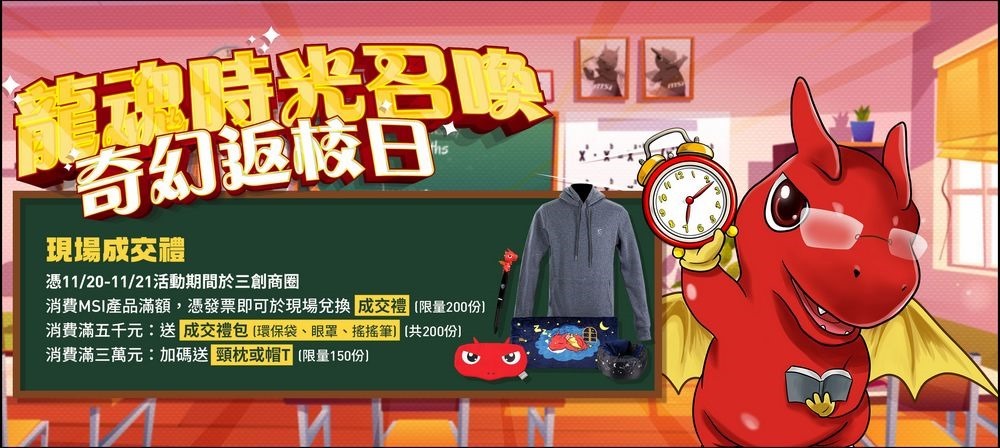 05_活動期間購買MSI產品,憑購買發票即可兌換消費滿額禮 05_活動期間購買MSI產品,憑購買發票即可兌換消費滿額禮
