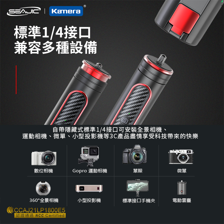 自拍棒太難選擇?沒關係,SEAJIC 讓你所有需求一次滿足! - 電腦王阿達 自拍棒太難選擇?沒關係,SEAJIC 讓你所有需求一次滿足! - 電腦王阿達