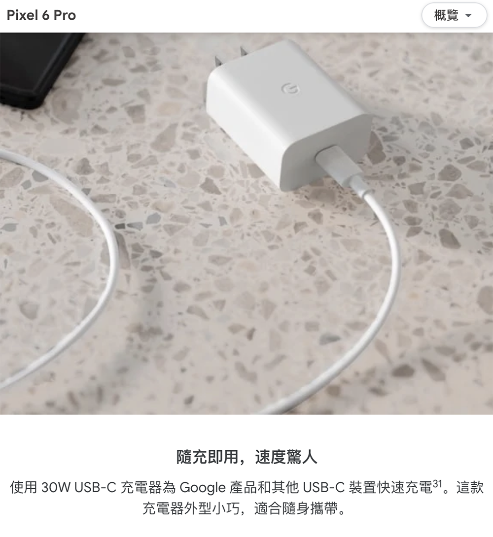 Google 正式對 Pixel 6 / 6 Pro 快充的「誤解」做出解釋 - 電腦王阿達 Google 正式對 Pixel 6 / 6 Pro 快充的「誤解」做出解釋 - 電腦王阿達
