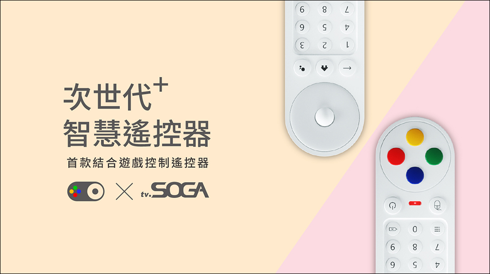 Play!Remote 遊戲電視遙控器|首款結合遊戲電視遙控器,一台抵多台、控制家中智慧電視和電視盒 - 電腦王阿達 Play!Remote 遊戲電視遙控器|首款結合遊戲電視遙控器,一台抵多台、控制家中智慧電視和電視盒 - 電腦王阿達