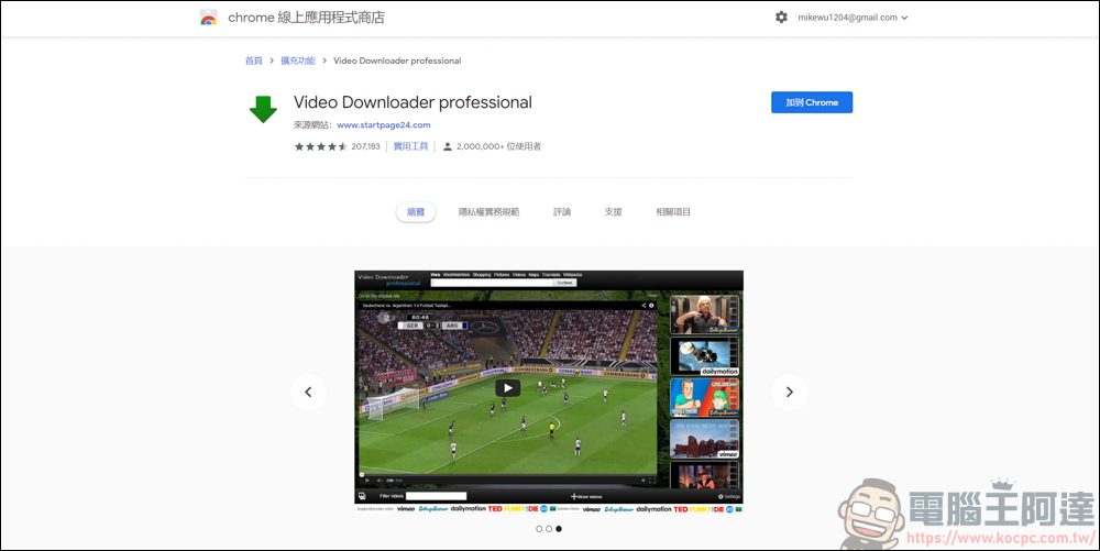 Chrome 影片下載插件 - Video Downloader professional,幾乎什麼都無法下載,但除了"它"以外 - 電腦王阿達 Chrome 影片下載插件 - Video Downloader professional,幾乎什麼都無法下載,但除了"它"以外 - 電腦王阿達