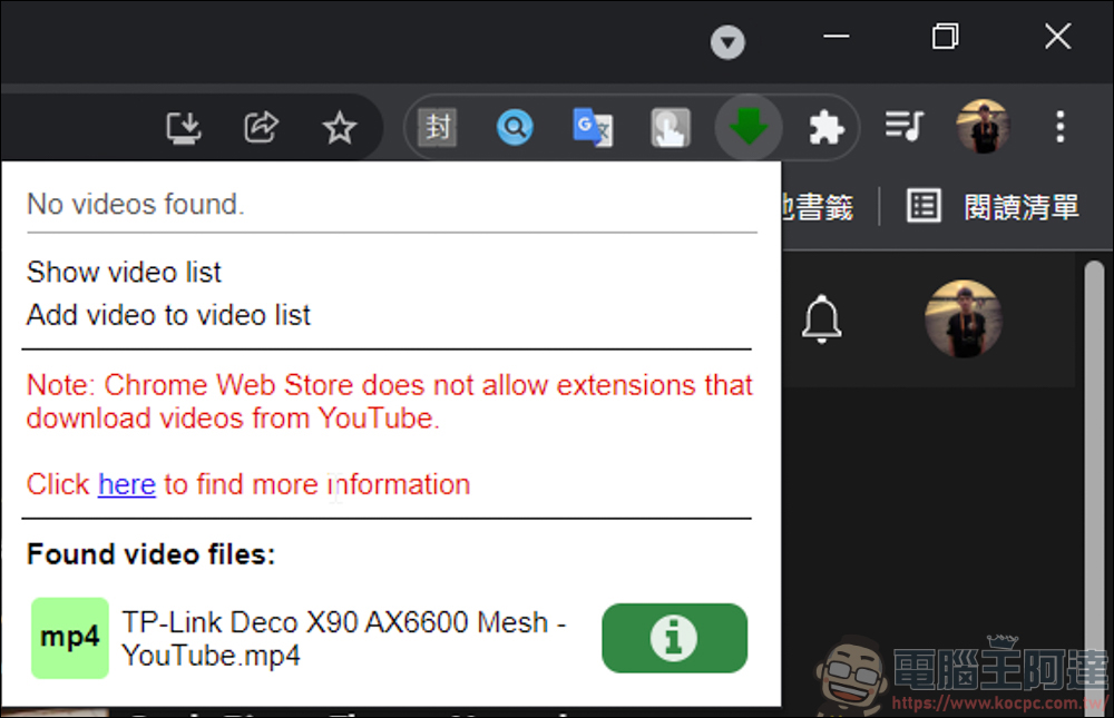 Chrome 影片下載插件 - Video Downloader professional，幾乎什麼都無法下載，但除了"它"以外 - 電腦王阿達