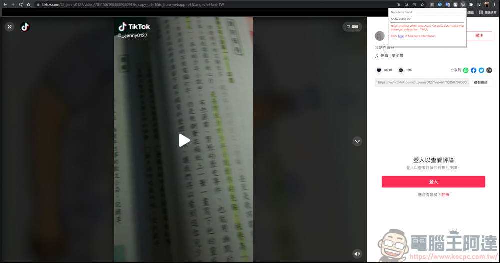 Chrome 影片下載插件 - Video Downloader professional,幾乎什麼都無法下載,但除了"它"以外 - 電腦王阿達 Chrome 影片下載插件 - Video Downloader professional,幾乎什麼都無法下載,但除了"它"以外 - 電腦王阿達