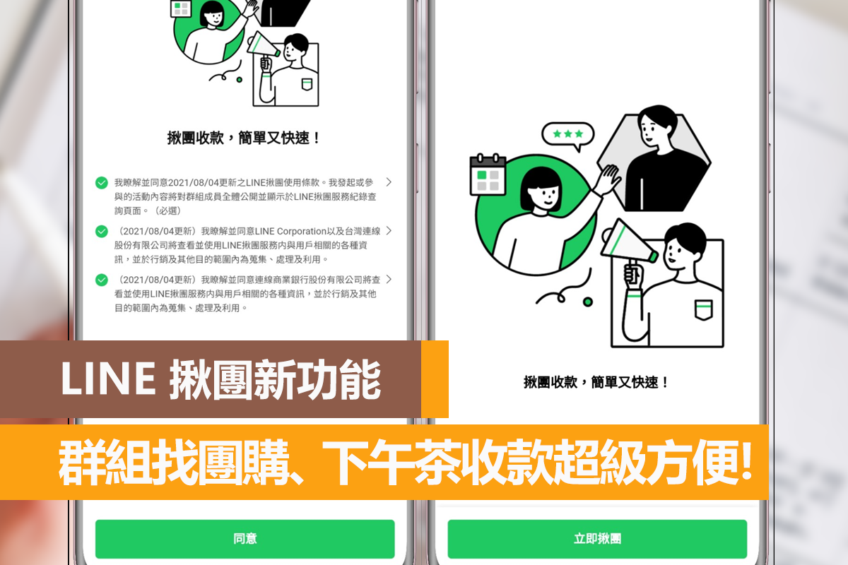 LINE揪團 新功能,在群組找團購、下午茶收款超級方便! - 電腦王阿達 LINE揪團 新功能,在群組找團購、下午茶收款超級方便! - 電腦王阿達