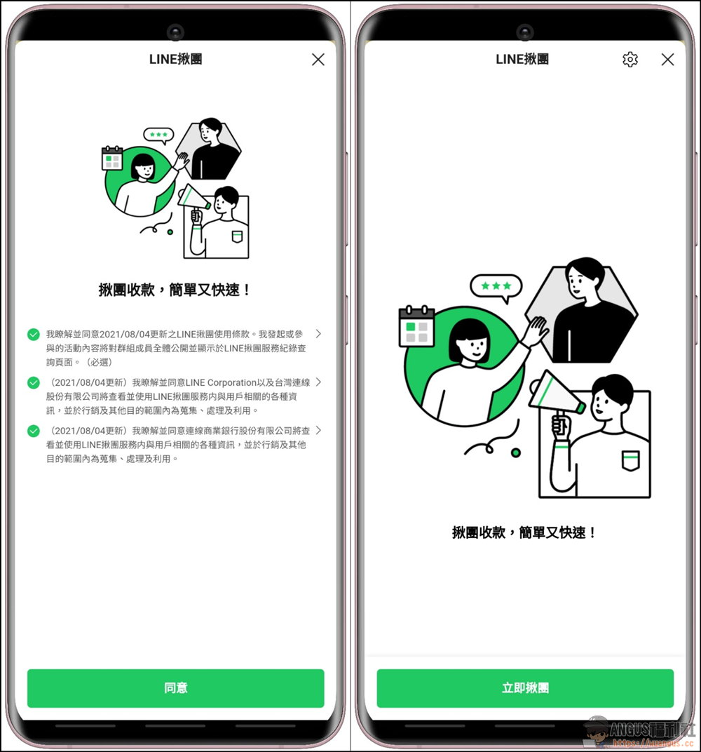 LINE揪團 新功能,在群組找團購、下午茶收款超級方便! - 電腦王阿達 LINE揪團 新功能,在群組找團購、下午茶收款超級方便! - 電腦王阿達