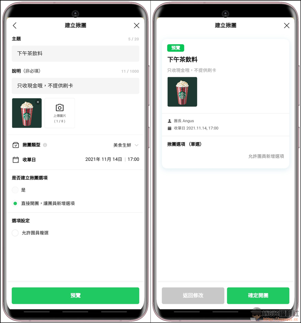 LINE揪團 新功能,在群組找團購、下午茶收款超級方便! - 電腦王阿達 LINE揪團 新功能,在群組找團購、下午茶收款超級方便! - 電腦王阿達